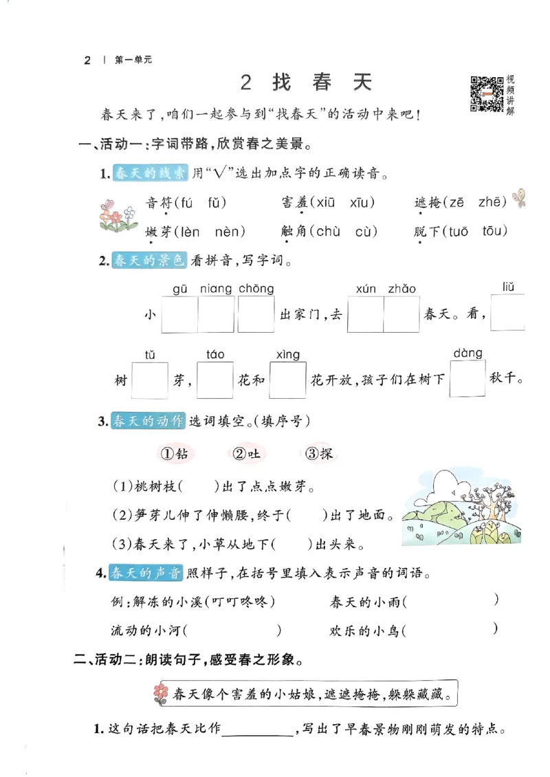 《2024春学霸作业本2下语文(1)_小学学霸专题系列资料包：包括五星学霸、学霸默写、学霸作业本等资料_学霸作业本》第7页预览