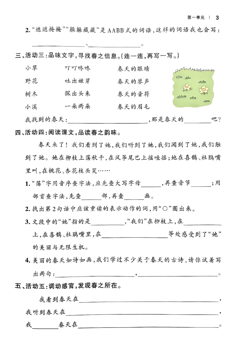 《2024春学霸作业本2下语文(1)_小学学霸专题系列资料包：包括五星学霸、学霸默写、学霸作业本等资料_学霸作业本》第8页预览