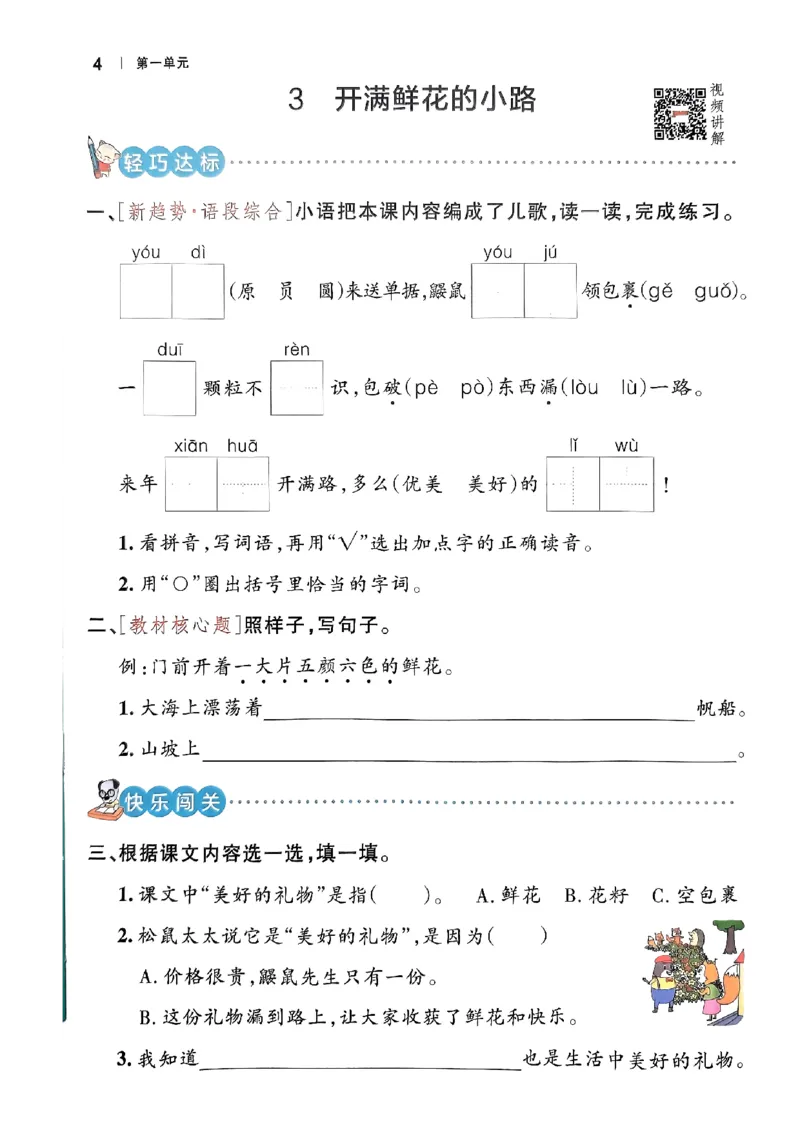 《2024春学霸作业本2下语文(1)_小学学霸专题系列资料包：包括五星学霸、学霸默写、学霸作业本等资料_学霸作业本》第9页预览