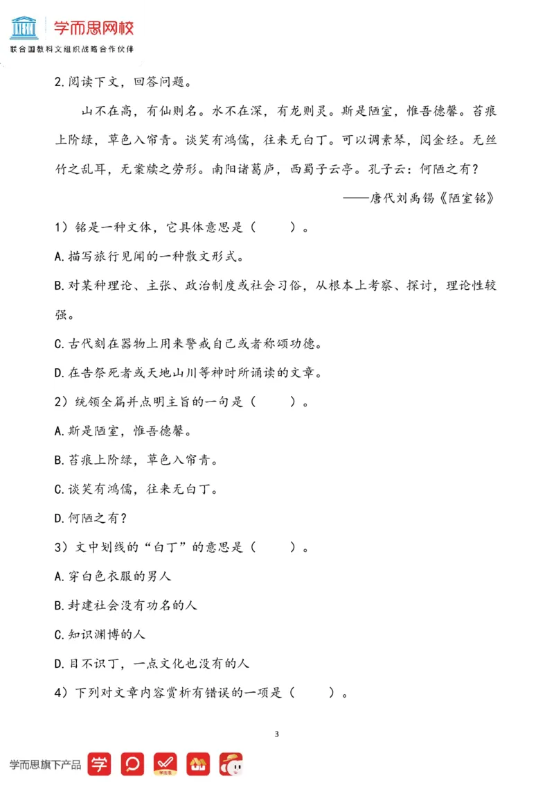 《2021春-知识题目补充六年级第3讲-17e20114bd48_小学学而思全套_六年级全套_六年级2020年暑-2021年春直播课程_2021年春季课程六年级_第03讲古文中的书斋_资料》第3页预览