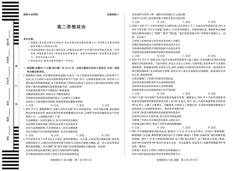 《2025-2026学年高二上学期12月联考政治C_2026年高二《月考+期中考+阶段性检测真题合集》全国各省全科无水印_安徽省部分学校（合肥六中）2025-2026学年高二上学期12月联考（全）》第1页预览