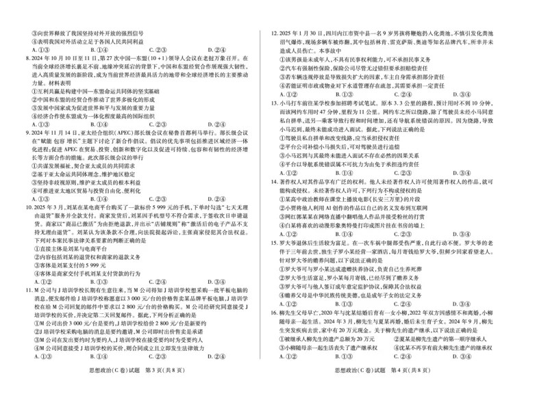 《2025-2026学年高二上学期12月联考政治C_2026年高二《月考+期中考+阶段性检测真题合集》全国各省全科无水印_安徽省部分学校（合肥六中）2025-2026学年高二上学期12月联考（全）》第2页预览
