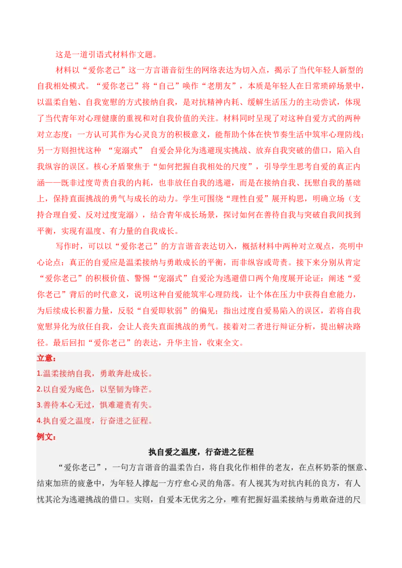 《名校联考作文汇编二十（2026年1月考）_专项复习_2026年-语文专项复习_152026年高考语文作文热点新闻素材积累与运用》第2页预览