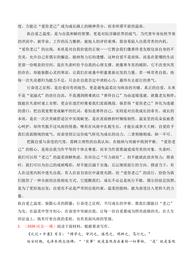 《名校联考作文汇编二十（2026年1月考）_专项复习_2026年-语文专项复习_152026年高考语文作文热点新闻素材积累与运用》第3页预览