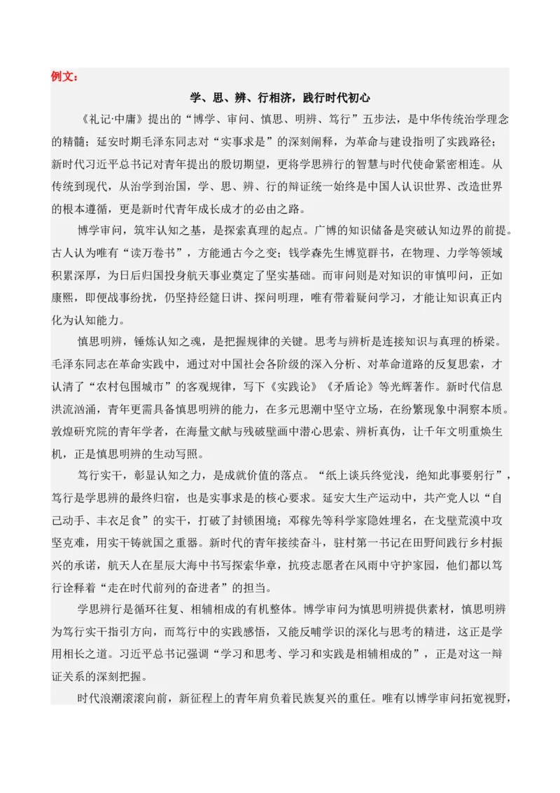 《名校联考作文汇编二十（2026年1月考）_专项复习_2026年-语文专项复习_152026年高考语文作文热点新闻素材积累与运用》第5页预览