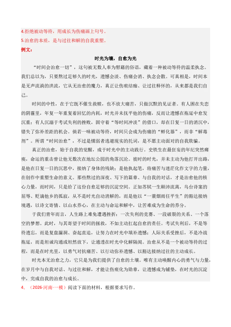 《名校联考作文汇编二十（2026年1月考）_专项复习_2026年-语文专项复习_152026年高考语文作文热点新闻素材积累与运用》第7页预览