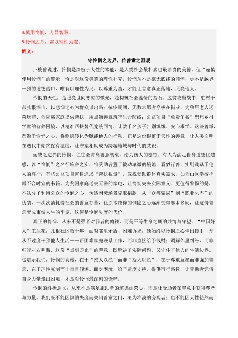 《名校联考作文汇编二十（2026年1月考）_专项复习_2026年-语文专项复习_152026年高考语文作文热点新闻素材积累与运用》第9页预览