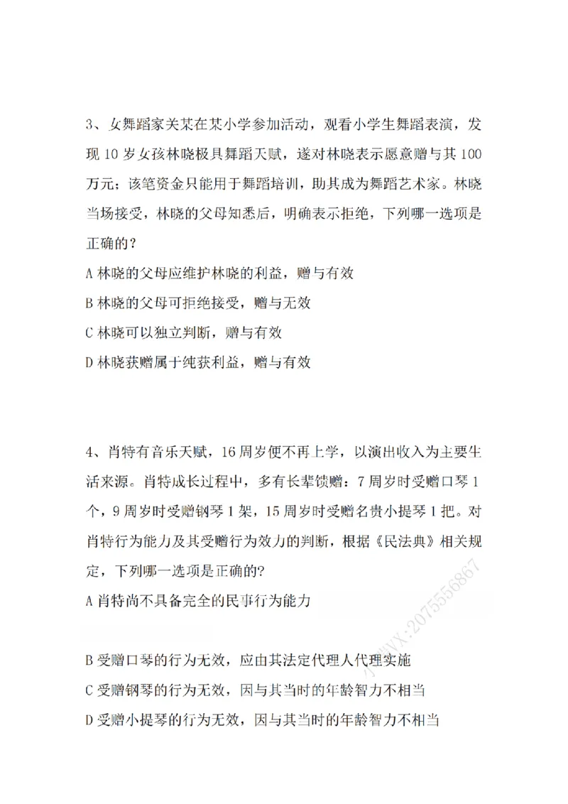 《3月15日每日真题题目_2026法考客观_众-H_2026法考系统强化（内部）合集_系统强化课后练习题_01系统强化民法课后练习题》第2页预览