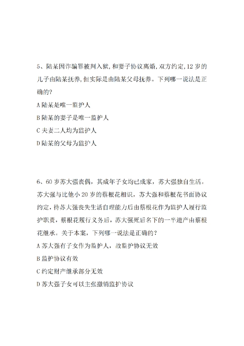 《3月15日每日真题题目_2026法考客观_众-H_2026法考系统强化（内部）合集_系统强化课后练习题_01系统强化民法课后练习题》第3页预览