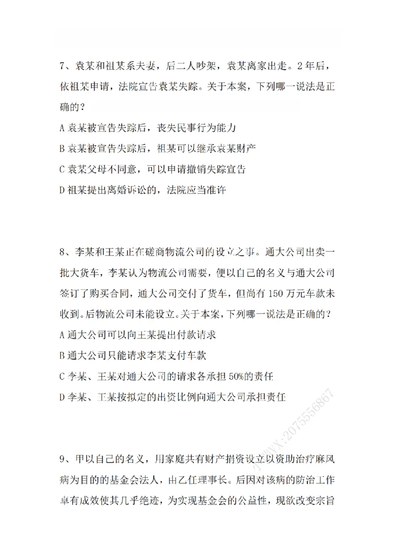 《3月15日每日真题题目_2026法考客观_众-H_2026法考系统强化（内部）合集_系统强化课后练习题_01系统强化民法课后练习题》第4页预览