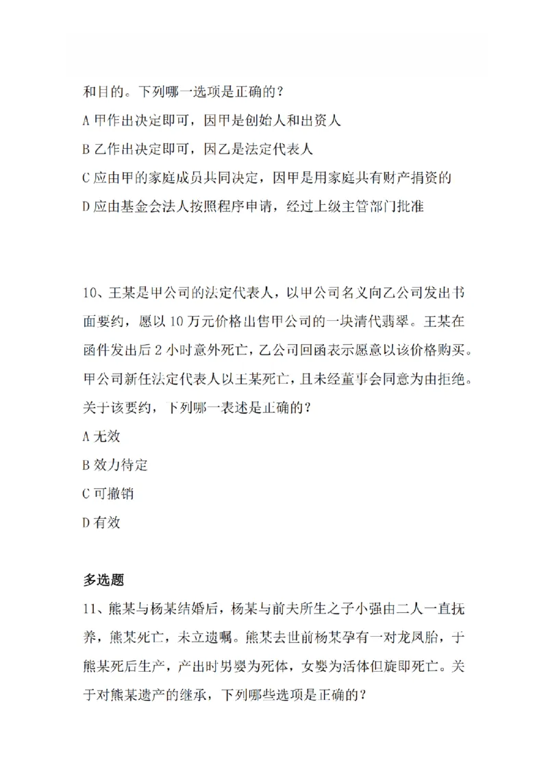 《3月15日每日真题题目_2026法考客观_众-H_2026法考系统强化（内部）合集_系统强化课后练习题_01系统强化民法课后练习题》第5页预览