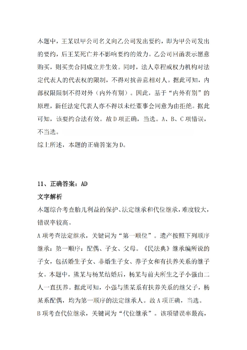 《3月15日每日真题答案_2026法考客观_众-H_2026法考系统强化（内部）合集_系统强化课后练习题_01系统强化民法课后练习题》第10页预览