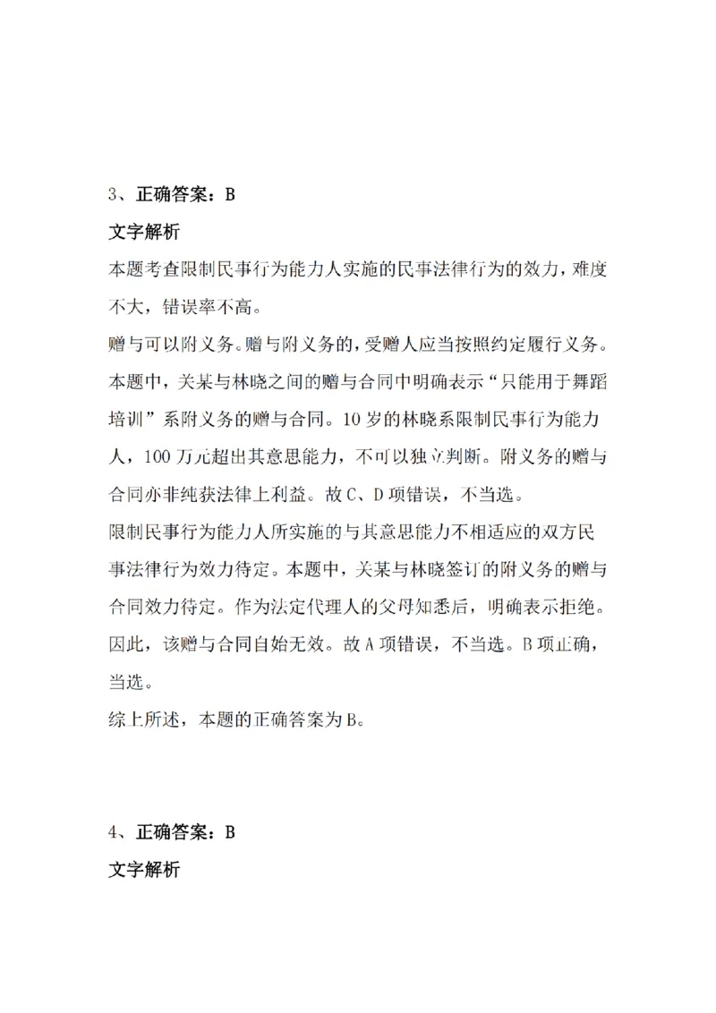 《3月15日每日真题答案_2026法考客观_众-H_2026法考系统强化（内部）合集_系统强化课后练习题_01系统强化民法课后练习题》第3页预览