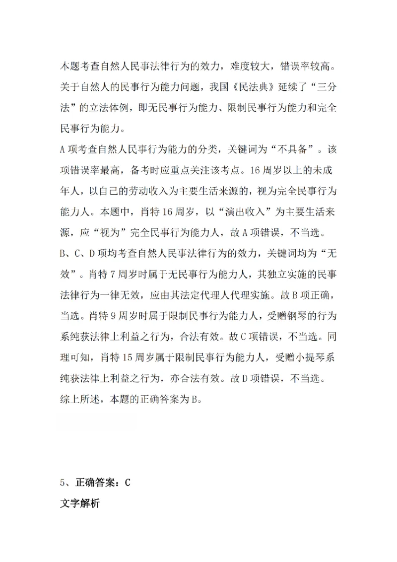 《3月15日每日真题答案_2026法考客观_众-H_2026法考系统强化（内部）合集_系统强化课后练习题_01系统强化民法课后练习题》第4页预览
