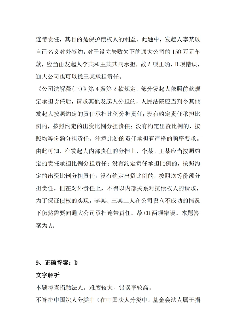 《3月15日每日真题答案_2026法考客观_众-H_2026法考系统强化（内部）合集_系统强化课后练习题_01系统强化民法课后练习题》第8页预览