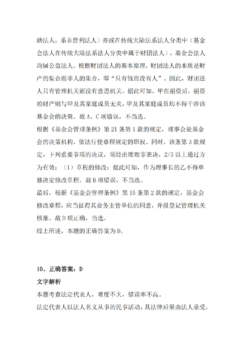 《3月15日每日真题答案_2026法考客观_众-H_2026法考系统强化（内部）合集_系统强化课后练习题_01系统强化民法课后练习题》第9页预览