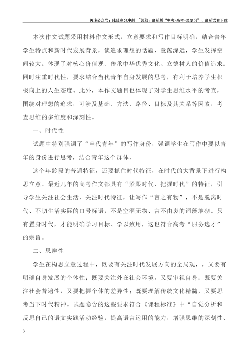 《写作指导22：三元思辨性“修身”“矫思”“立义”_专项复习_2024年_2024高考语文思辨类作文写作全面指导思路点拨示例_资料_二元思辨_2024版》第3页预览