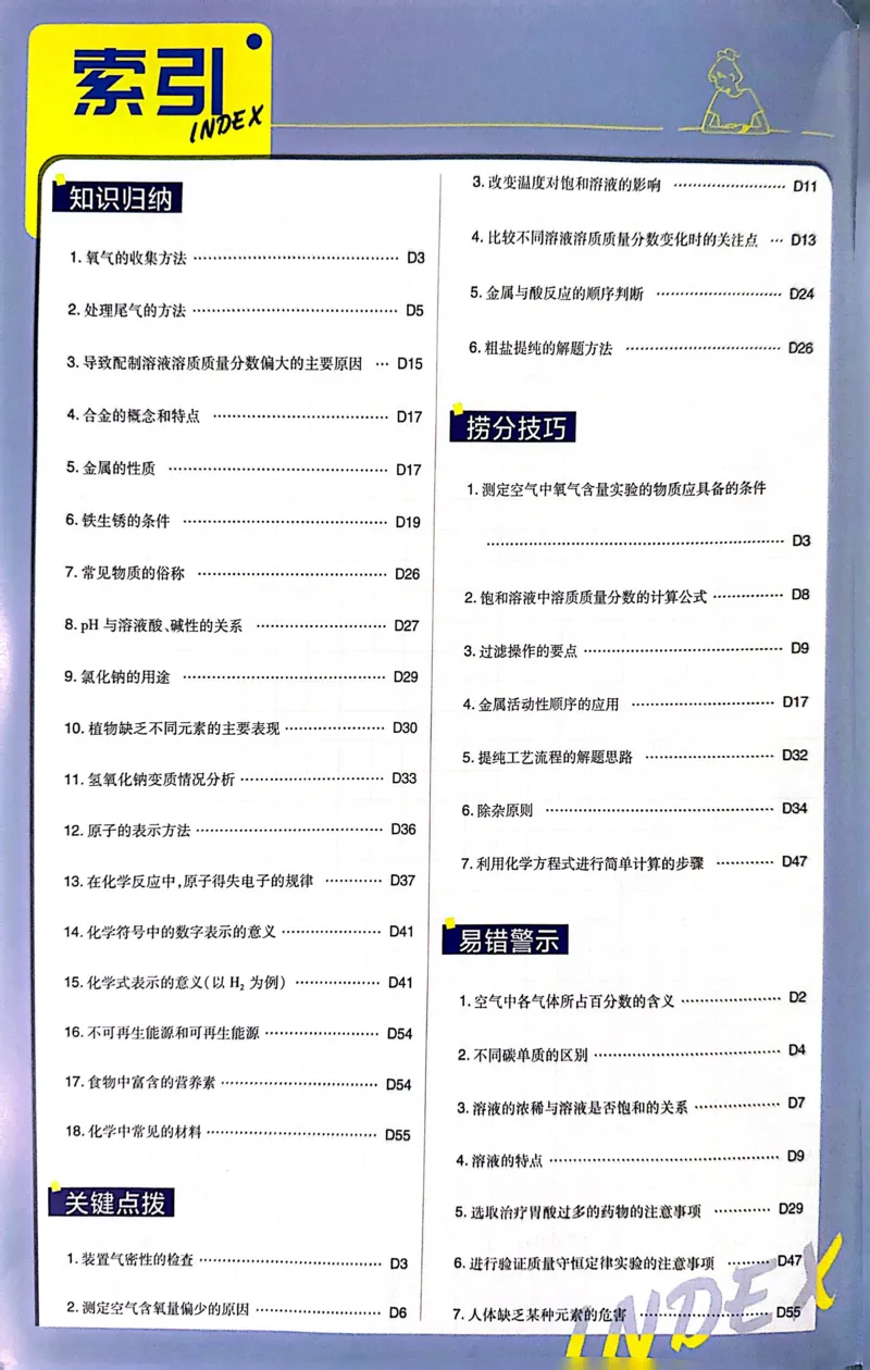 《化学答案及解析_2、2025初中必刷题合集_初中必刷题23+24+25上册_24初中必刷题上册+下册全_可信网络等多个文件_历年必刷题和24上册_2024版_中考总复习必刷题合订本_中考必刷题化学》第2页预览