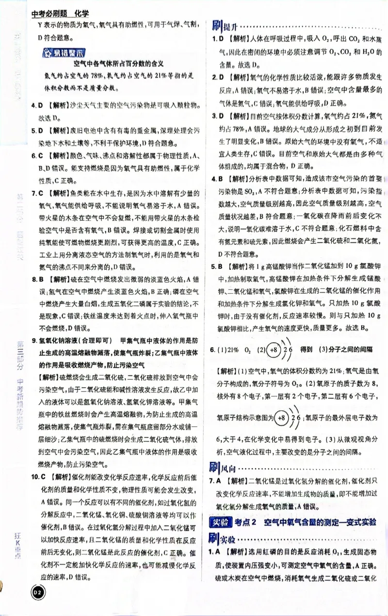 《化学答案及解析_2、2025初中必刷题合集_初中必刷题23+24+25上册_24初中必刷题上册+下册全_可信网络等多个文件_历年必刷题和24上册_2024版_中考总复习必刷题合订本_中考必刷题化学》第4页预览