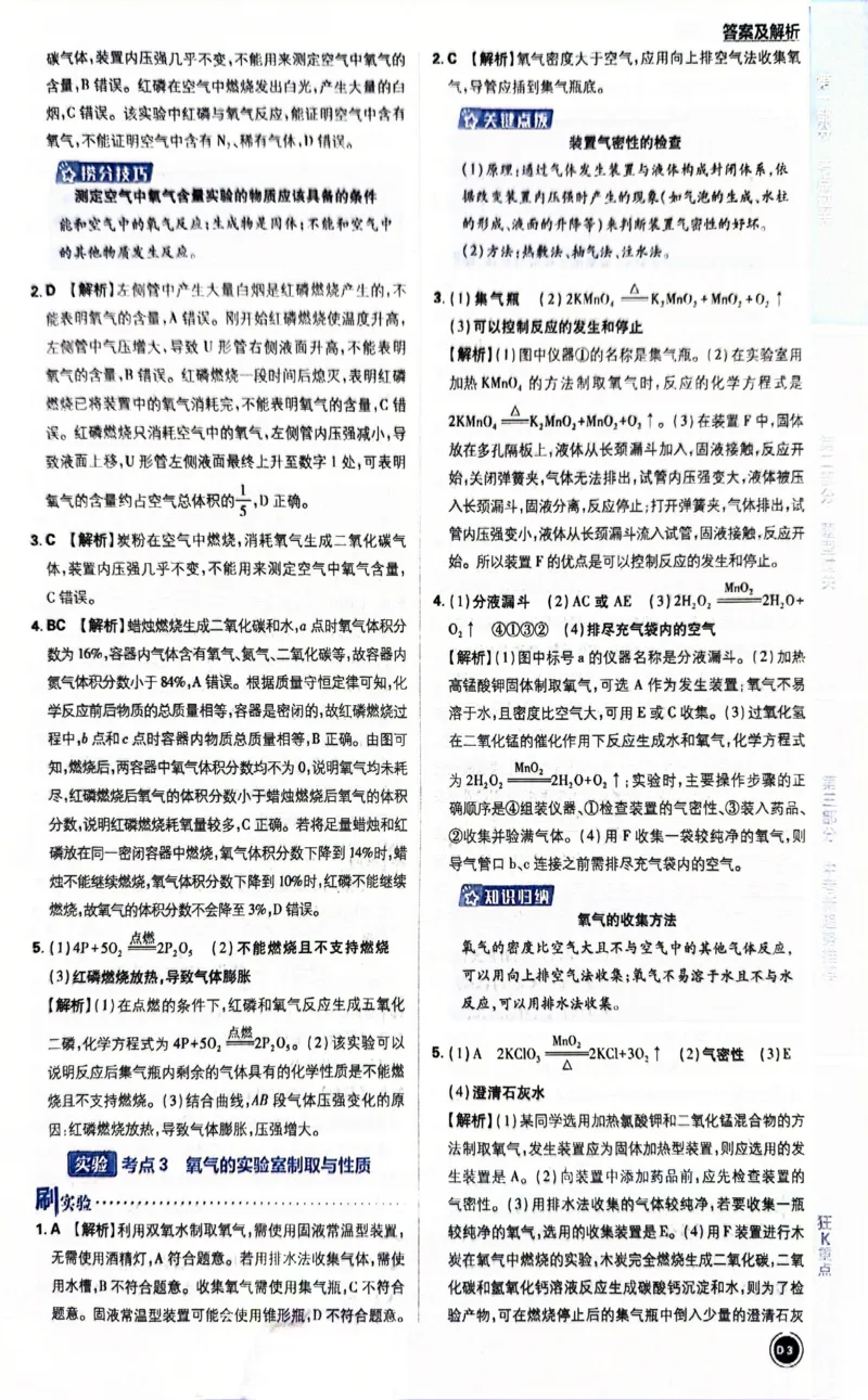 《化学答案及解析_2、2025初中必刷题合集_初中必刷题23+24+25上册_24初中必刷题上册+下册全_可信网络等多个文件_历年必刷题和24上册_2024版_中考总复习必刷题合订本_中考必刷题化学》第5页预览