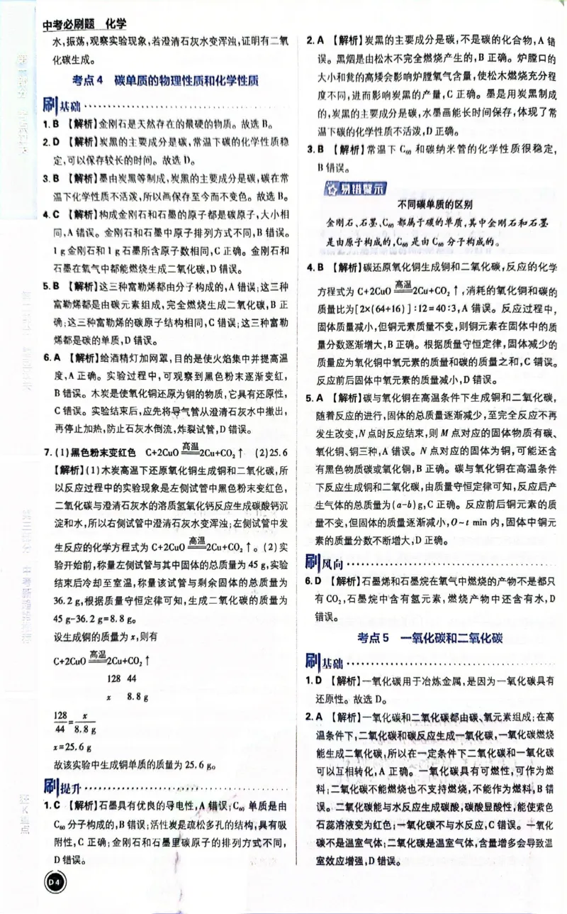 《化学答案及解析_2、2025初中必刷题合集_初中必刷题23+24+25上册_24初中必刷题上册+下册全_可信网络等多个文件_历年必刷题和24上册_2024版_中考总复习必刷题合订本_中考必刷题化学》第6页预览