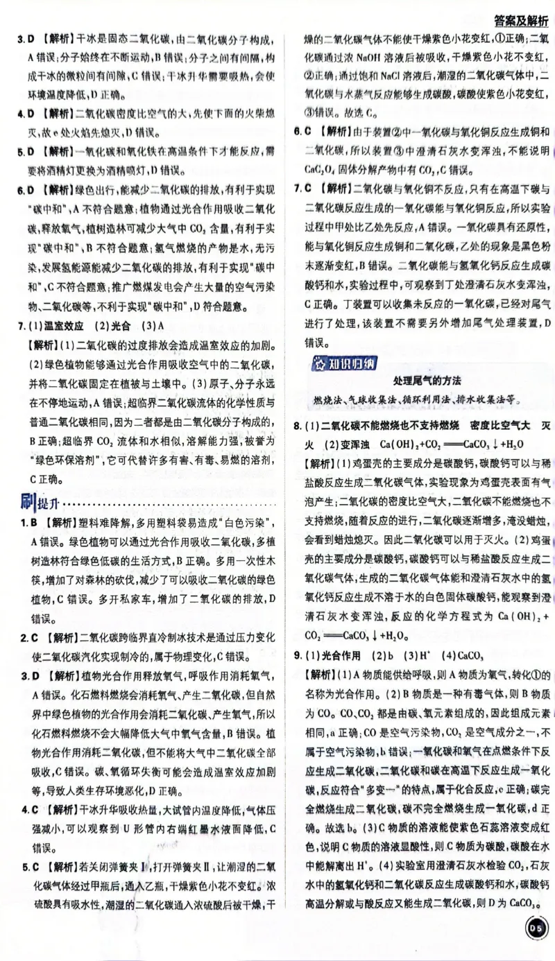 《化学答案及解析_2、2025初中必刷题合集_初中必刷题23+24+25上册_24初中必刷题上册+下册全_可信网络等多个文件_历年必刷题和24上册_2024版_中考总复习必刷题合订本_中考必刷题化学》第7页预览