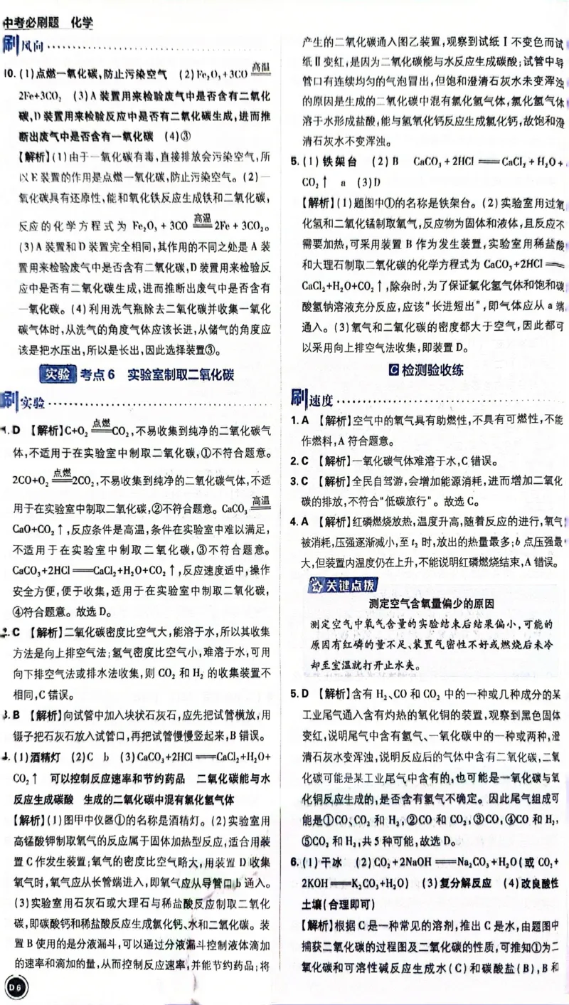 《化学答案及解析_2、2025初中必刷题合集_初中必刷题23+24+25上册_24初中必刷题上册+下册全_可信网络等多个文件_历年必刷题和24上册_2024版_中考总复习必刷题合订本_中考必刷题化学》第8页预览