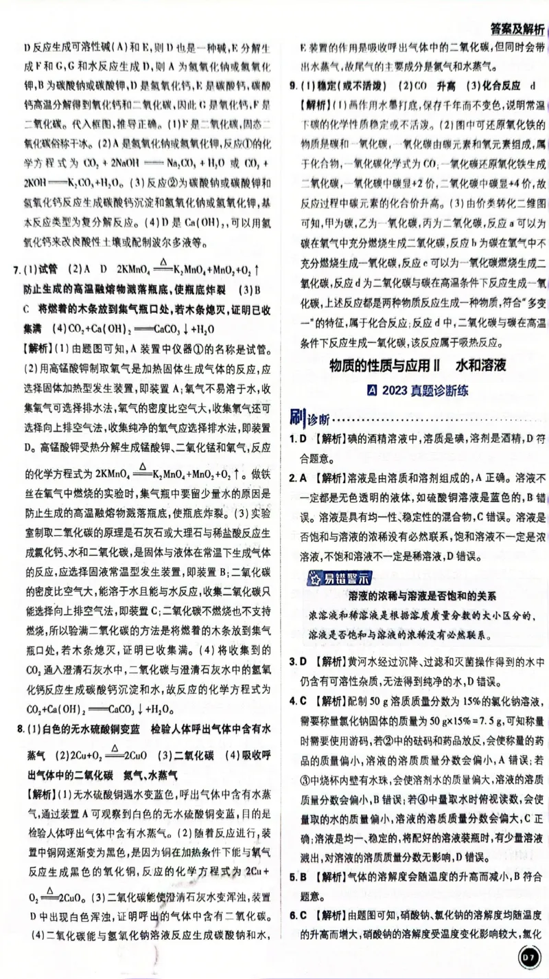 《化学答案及解析_2、2025初中必刷题合集_初中必刷题23+24+25上册_24初中必刷题上册+下册全_可信网络等多个文件_历年必刷题和24上册_2024版_中考总复习必刷题合订本_中考必刷题化学》第9页预览