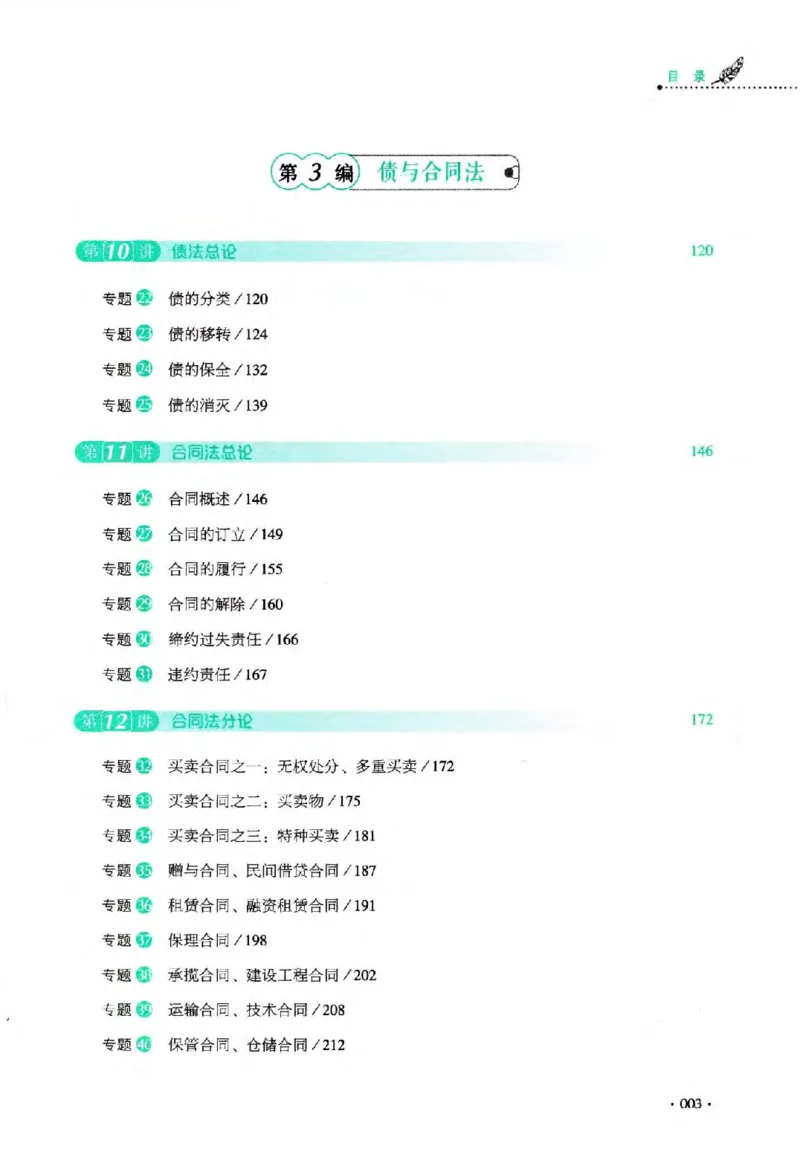 《2026法考HD客观精讲民法张翔_2026法考客观_厚-D_2026HD理论卷精讲合集视频+讲义_2026年HD理论卷（精讲）民法-张翔视频+讲义完结》第10页预览