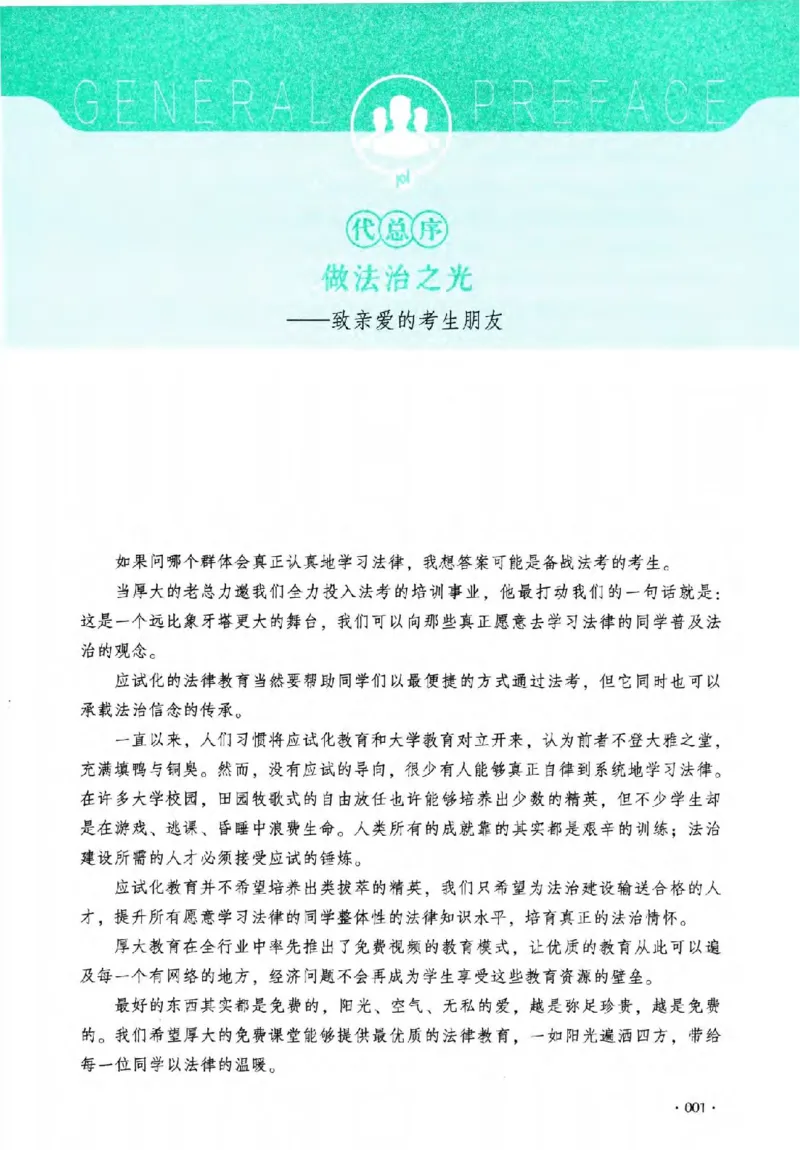 《2026法考HD客观精讲民法张翔_2026法考客观_厚-D_2026HD理论卷精讲合集视频+讲义_2026年HD理论卷（精讲）民法-张翔视频+讲义完结》第4页预览