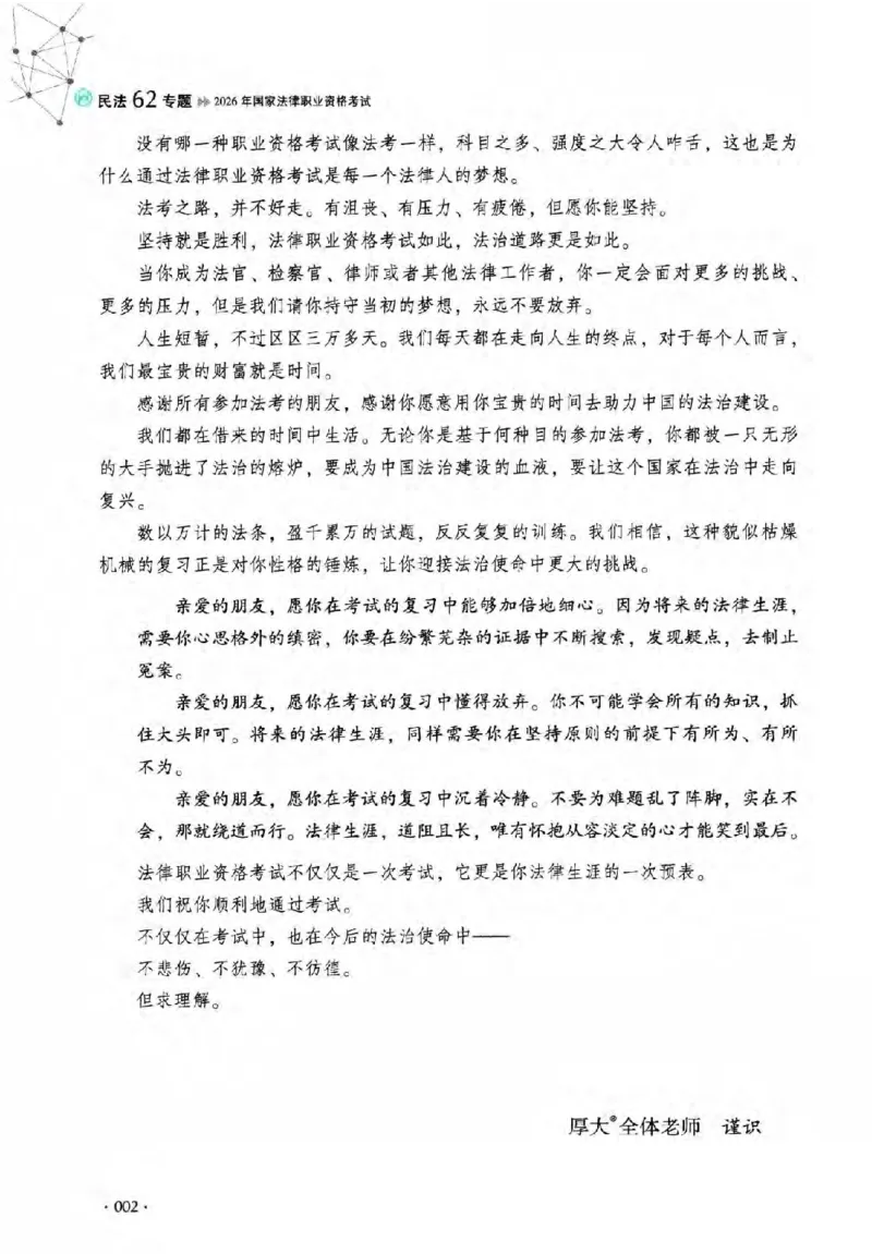 《2026法考HD客观精讲民法张翔_2026法考客观_厚-D_2026HD理论卷精讲合集视频+讲义_2026年HD理论卷（精讲）民法-张翔视频+讲义完结》第5页预览