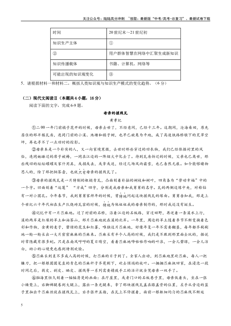 《信息必刷卷04（新高考八省专用）考试版_专项复习_2025年_2025年高考考前必刷题（多地区）语文_2025年高考语文考前必刷卷（新高考八省专用）5套》第5页预览