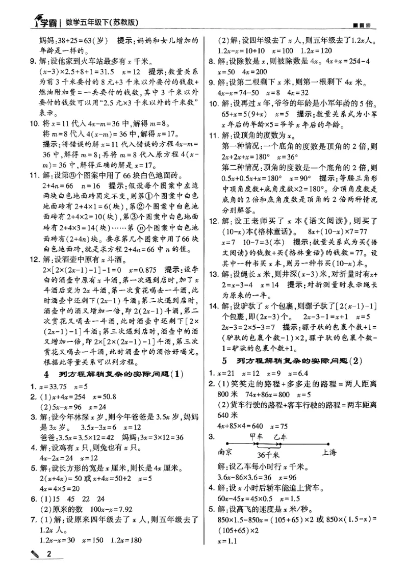 《2024春5星学霸5下数学（苏教）答案_小学学霸专题系列资料包：包括五星学霸、学霸默写、学霸作业本等资料_2024春五星学霸_苏教》第3页预览