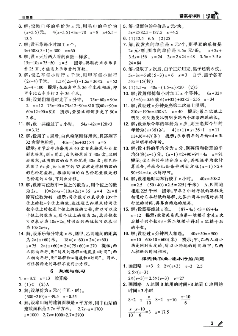 《2024春5星学霸5下数学（苏教）答案_小学学霸专题系列资料包：包括五星学霸、学霸默写、学霸作业本等资料_2024春五星学霸_苏教》第4页预览