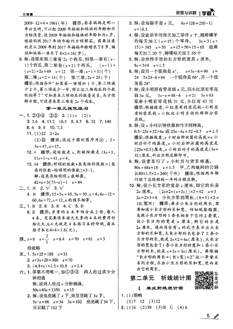 《2024春5星学霸5下数学（苏教）答案_小学学霸专题系列资料包：包括五星学霸、学霸默写、学霸作业本等资料_2024春五星学霸_苏教》第6页预览
