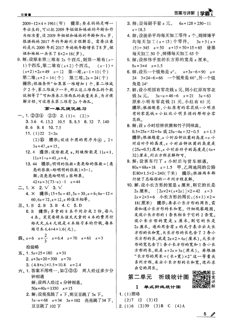 《2024春5星学霸5下数学（苏教）答案_小学学霸专题系列资料包：包括五星学霸、学霸默写、学霸作业本等资料_2024春五星学霸_苏教》第7页预览