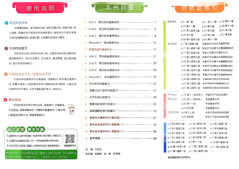 《2024春学霸冲A卷4下英语（人教）_小学学霸专题系列资料包：包括五星学霸、学霸默写、学霸作业本等资料_学霸冲A卷24春_学霸冲A卷4年级》第2页预览
