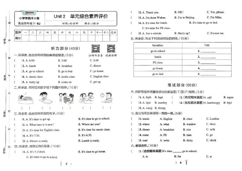 《2024春学霸冲A卷4下英语（人教）_小学学霸专题系列资料包：包括五星学霸、学霸默写、学霸作业本等资料_学霸冲A卷24春_学霸冲A卷4年级》第5页预览