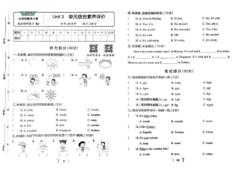 《2024春学霸冲A卷4下英语（人教）_小学学霸专题系列资料包：包括五星学霸、学霸默写、学霸作业本等资料_学霸冲A卷24春_学霸冲A卷4年级》第7页预览