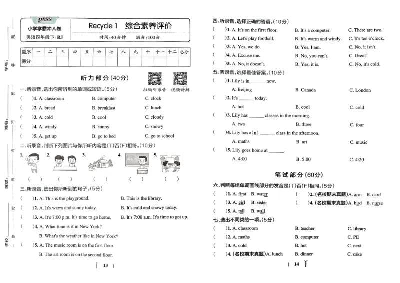 《2024春学霸冲A卷4下英语（人教）_小学学霸专题系列资料包：包括五星学霸、学霸默写、学霸作业本等资料_学霸冲A卷24春_学霸冲A卷4年级》第9页预览