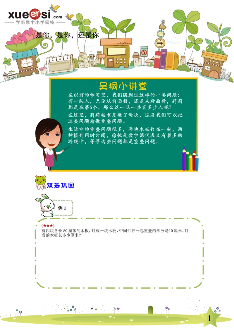 《简单容斥_学而思小学奥数七大专题（全）(1)_[七大专题]计数专题_简单容斥》第1页预览