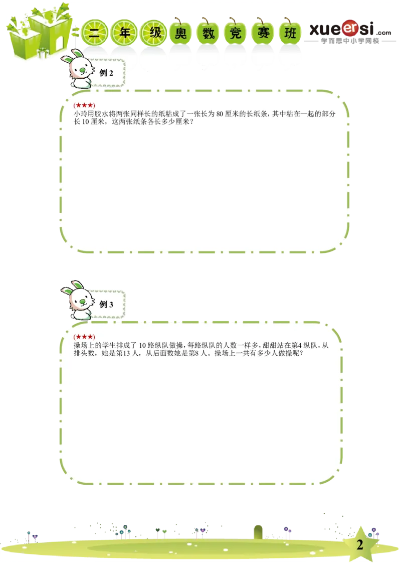 《简单容斥_学而思小学奥数七大专题（全）(1)_[七大专题]计数专题_简单容斥》第2页预览