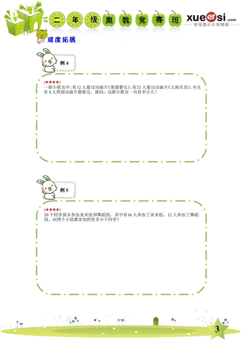 《简单容斥_学而思小学奥数七大专题（全）(1)_[七大专题]计数专题_简单容斥》第3页预览