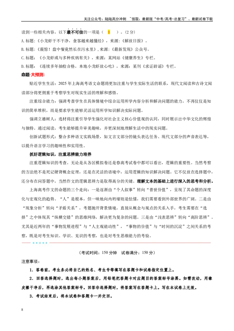 《信息必刷卷05（上海专用）教师版_专项复习_2025年_2025年高考考前必刷题（多地区）语文_2025年高考语文考前必刷卷（上海专用）5套》第2页预览