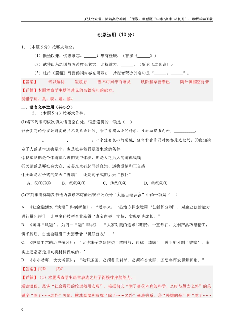 《信息必刷卷05（上海专用）教师版_专项复习_2025年_2025年高考考前必刷题（多地区）语文_2025年高考语文考前必刷卷（上海专用）5套》第3页预览