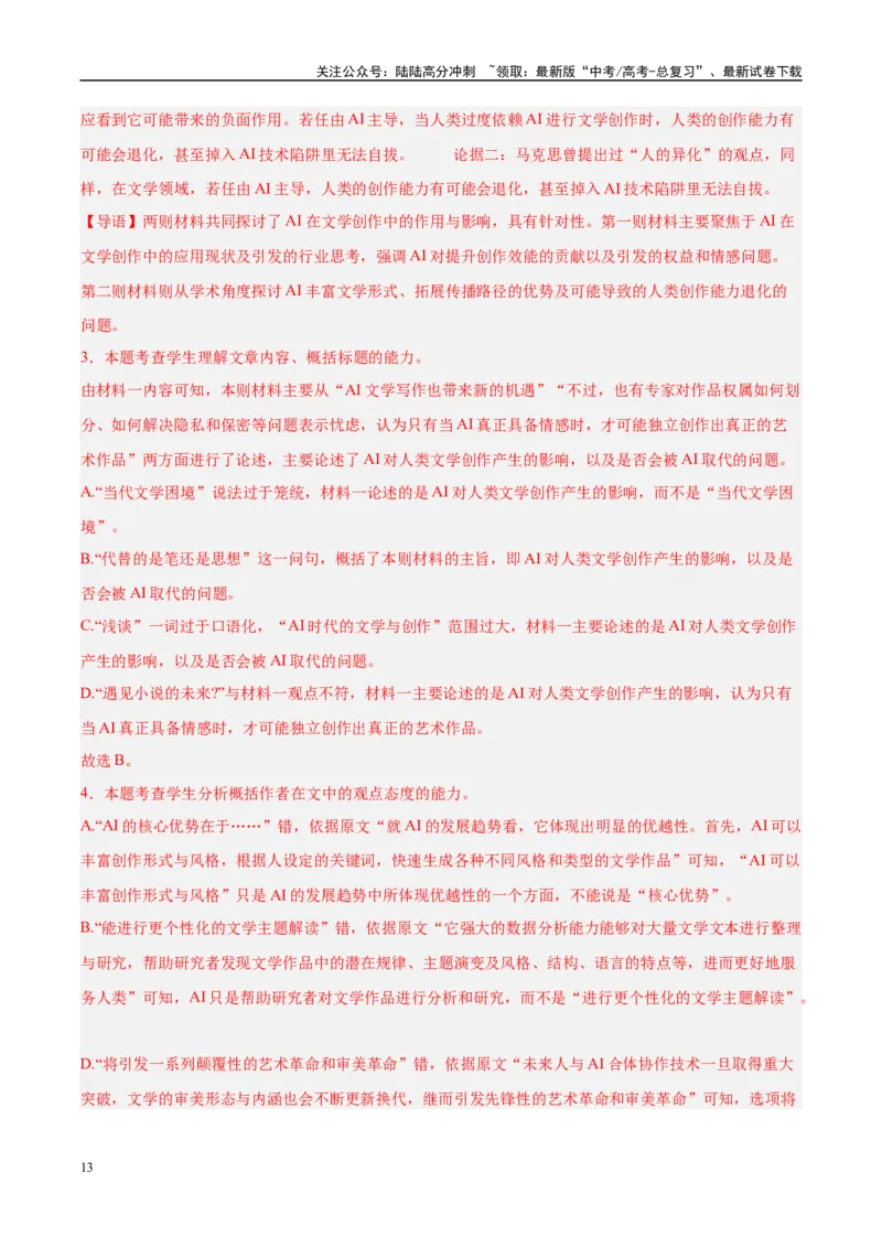 《信息必刷卷05（上海专用）教师版_专项复习_2025年_2025年高考考前必刷题（多地区）语文_2025年高考语文考前必刷卷（上海专用）5套》第7页预览
