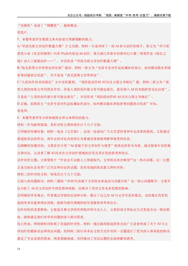 《信息必刷卷05（上海专用）教师版_专项复习_2025年_2025年高考考前必刷题（多地区）语文_2025年高考语文考前必刷卷（上海专用）5套》第8页预览
