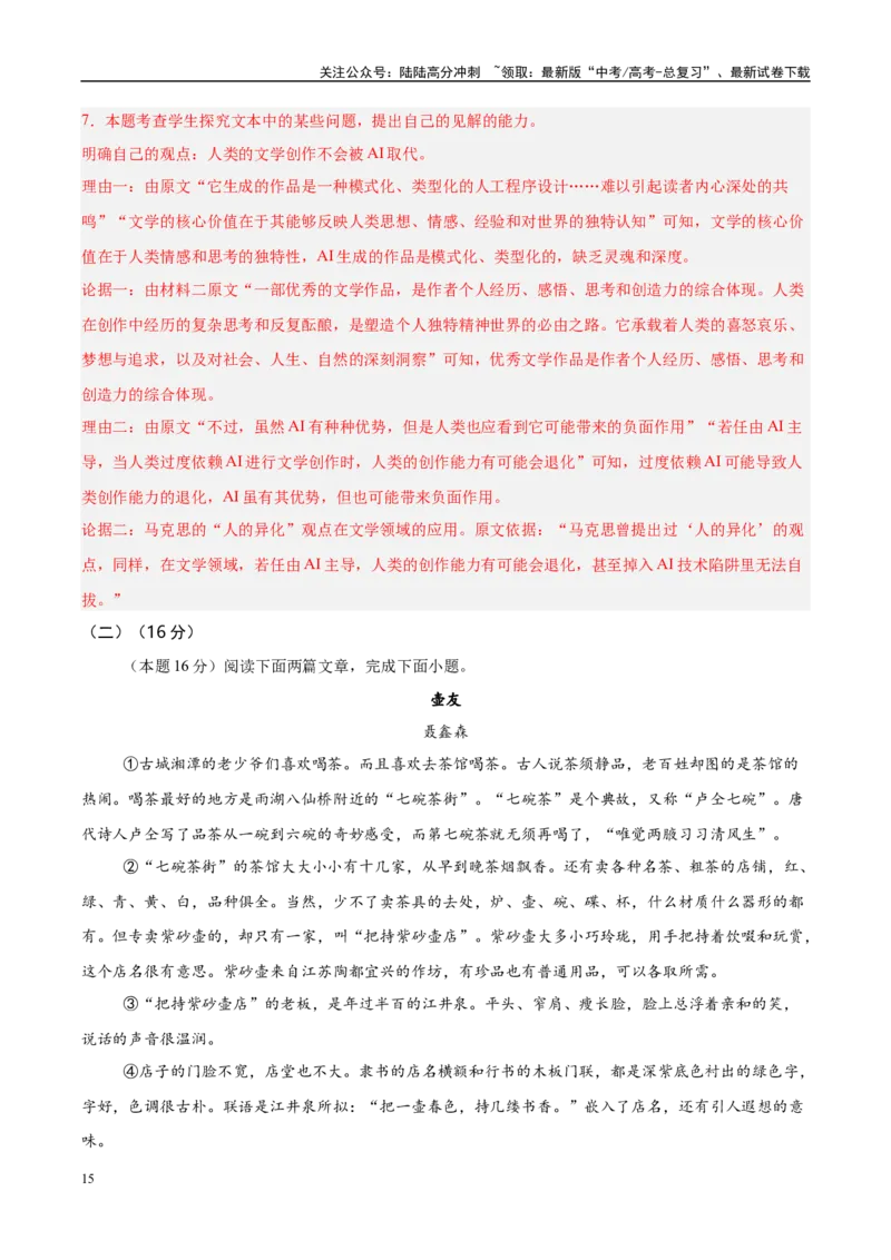 《信息必刷卷05（上海专用）教师版_专项复习_2025年_2025年高考考前必刷题（多地区）语文_2025年高考语文考前必刷卷（上海专用）5套》第9页预览