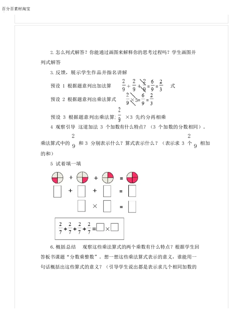 《教学设计_人教版小学数学1-6上优质公开课教学视频+课件+教案_人教版小学数学6上优质公开课_1.人教版数学公开课6上最新整理_1.分数乘法_《分数乘整数》任老师—部优》第2页预览