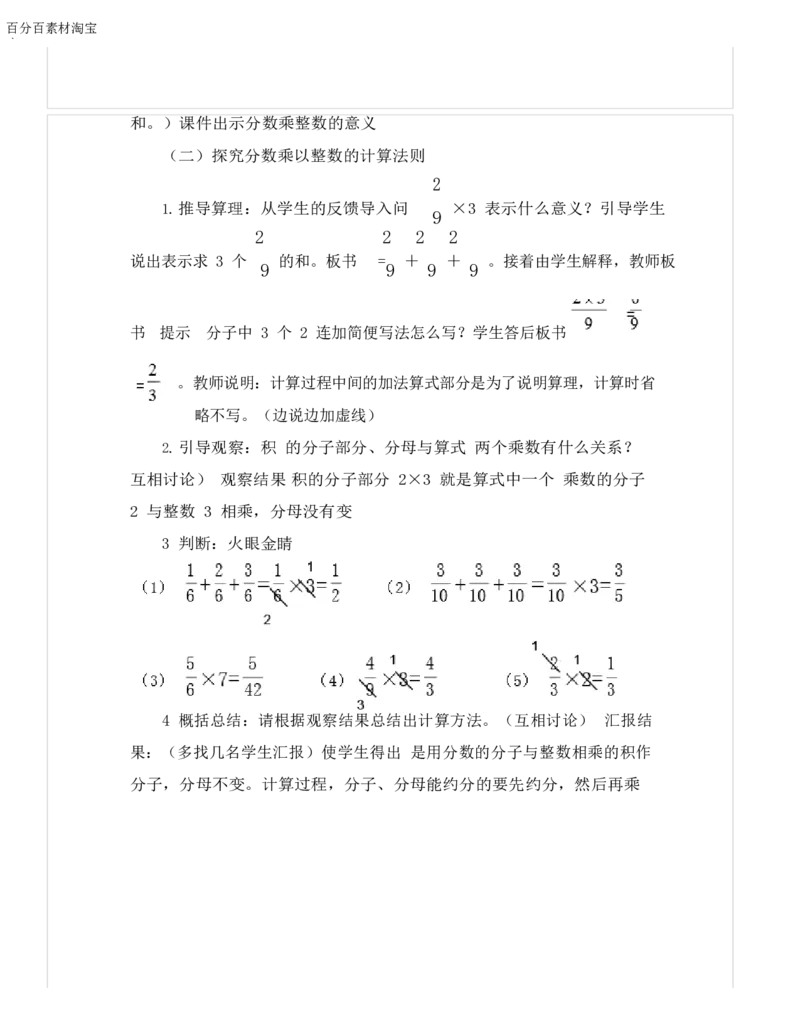 《教学设计_人教版小学数学1-6上优质公开课教学视频+课件+教案_人教版小学数学6上优质公开课_1.人教版数学公开课6上最新整理_1.分数乘法_《分数乘整数》任老师—部优》第3页预览